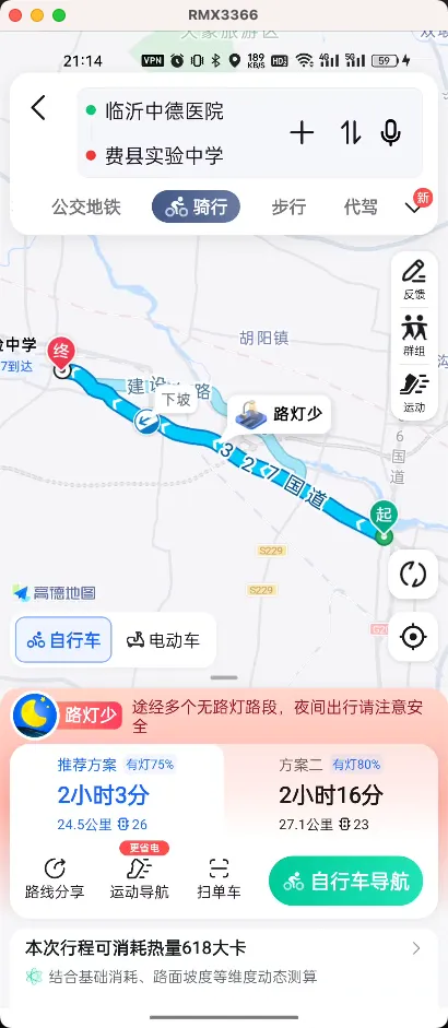 （25KM）临沂中德医院 - 费县实验中学