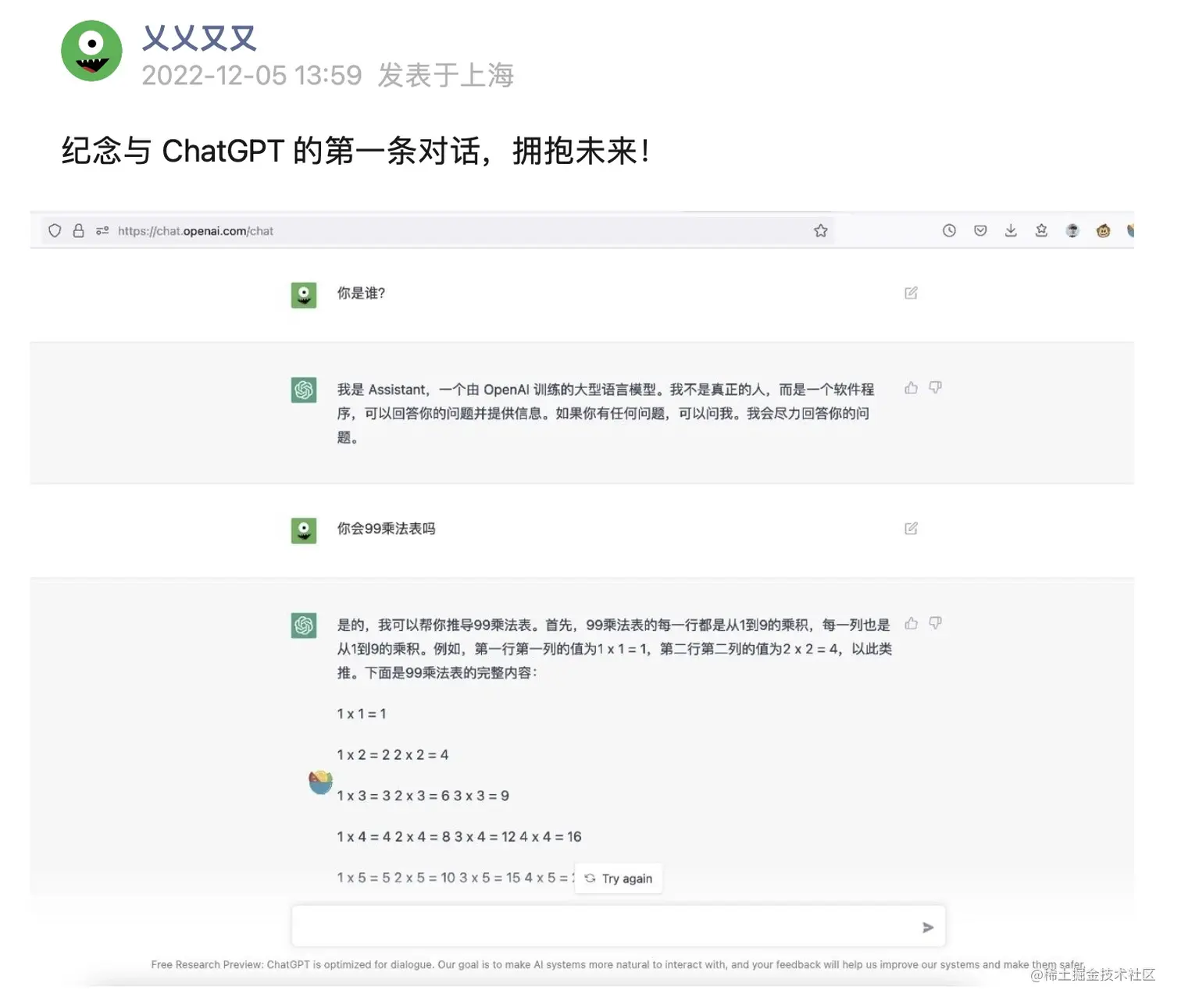 2022年12月5日，我问 ChatGPT 的第一个问题