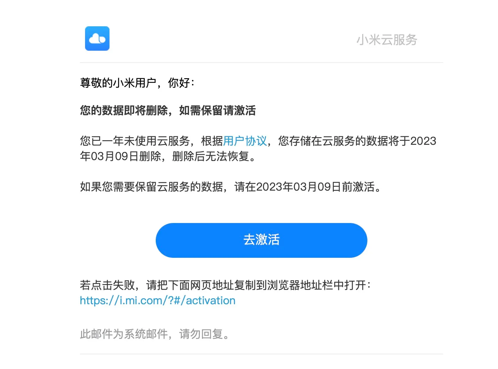 小米云服务数据即将清空