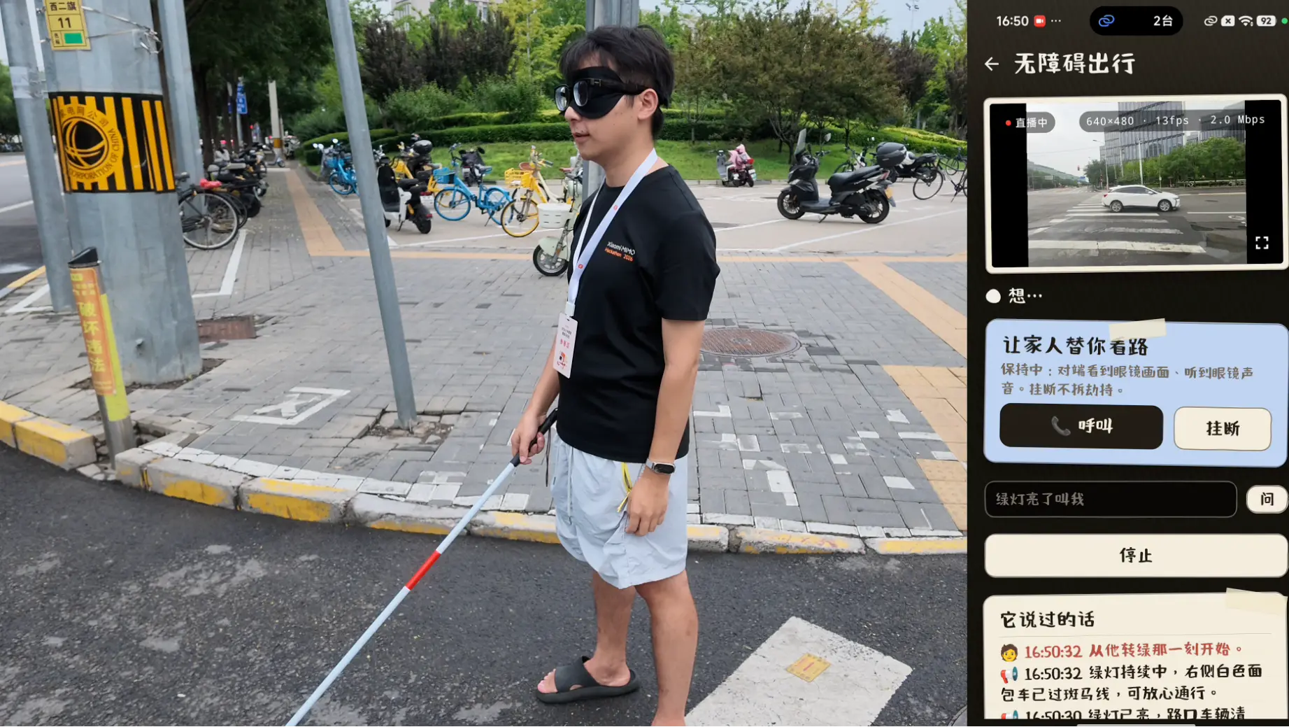 无障碍过马路